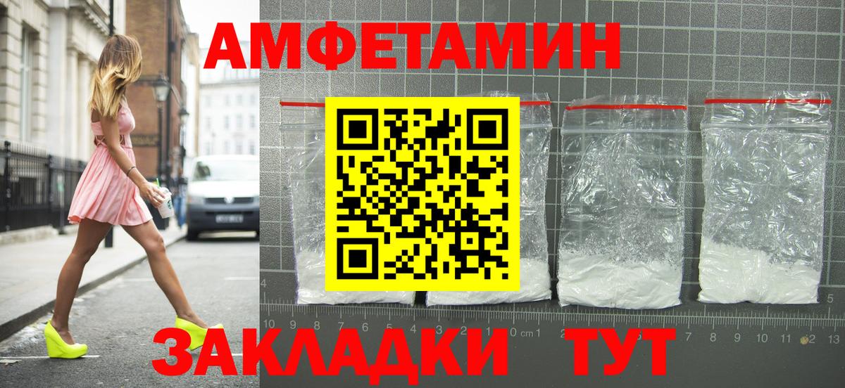 Амфетамин  Амфетамин  Вход с VPN  Амфетамин VHQ  Советск 