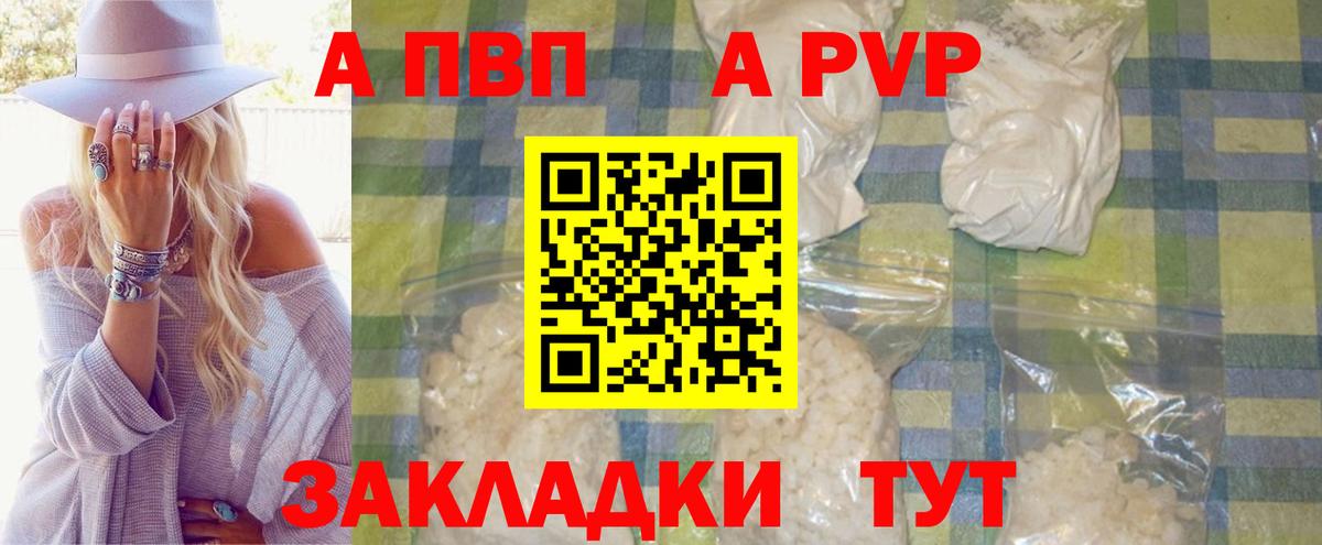 купить наркотики сайты  А ПВП Crystall  A PVP VHQ  Вход с VPN  А ПВП крисы CK  Советск 
