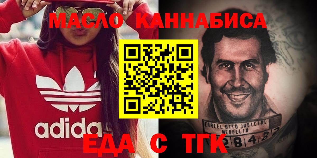 Советск  Еда ТГК конопля  Вход с VPN 