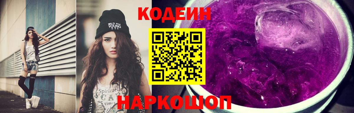 Кодеин напиток Lean (лин) Советск