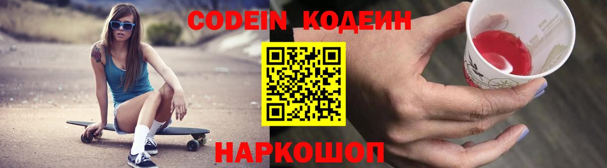 Советск  Codein напиток Lean (лин)  Codein напиток Lean (лин)  Вход с VPN 