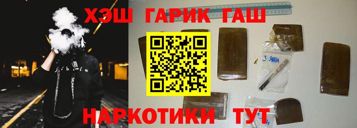Гашиш 40% ТГК  ГАШ Изолятор  Вход с VPN  Советск 