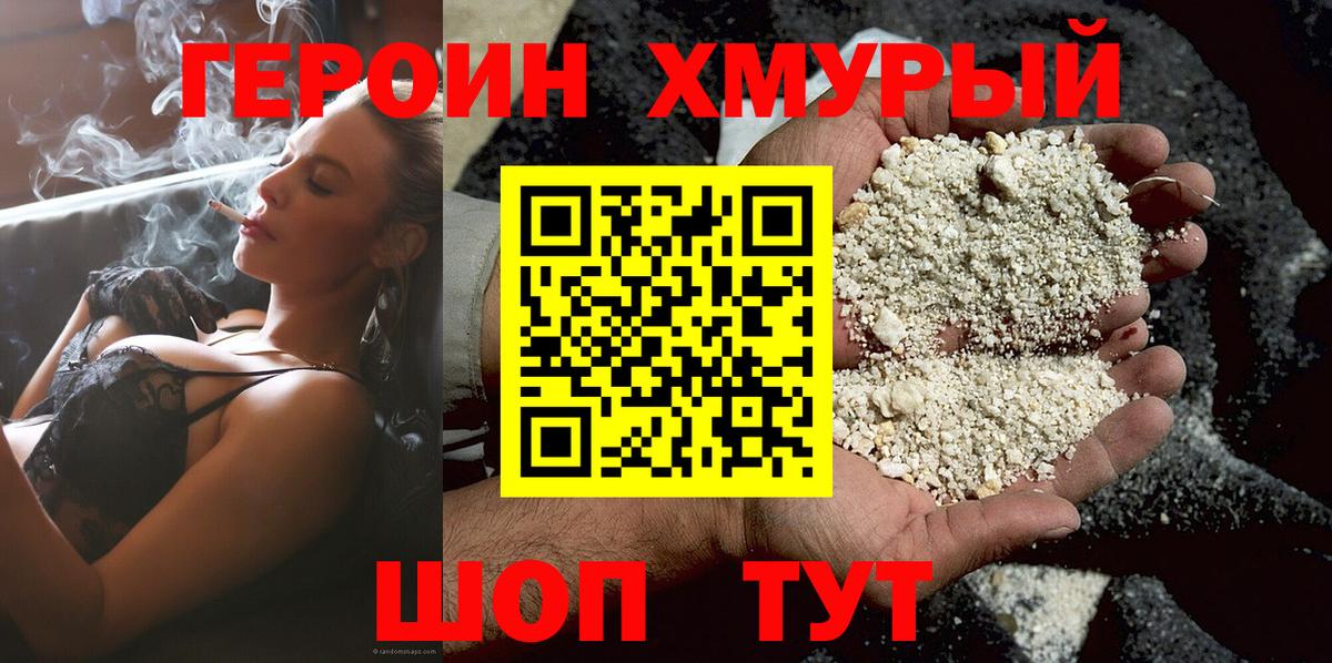 Героин афганец  Героин  Советск  Вход с VPN 