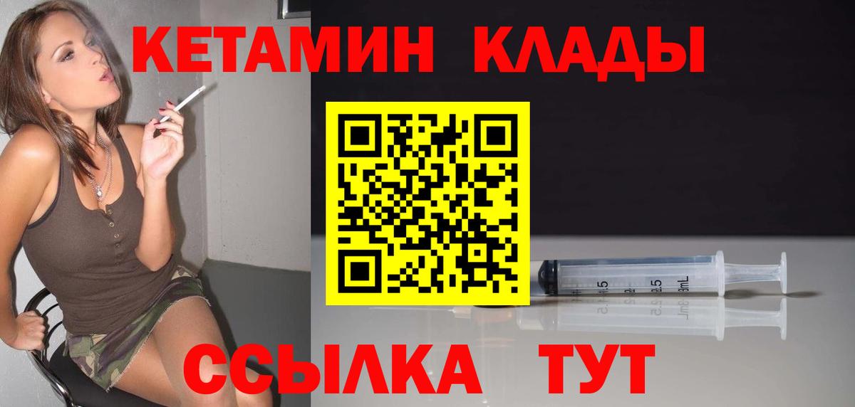 КЕТАМИН ketamine Советск