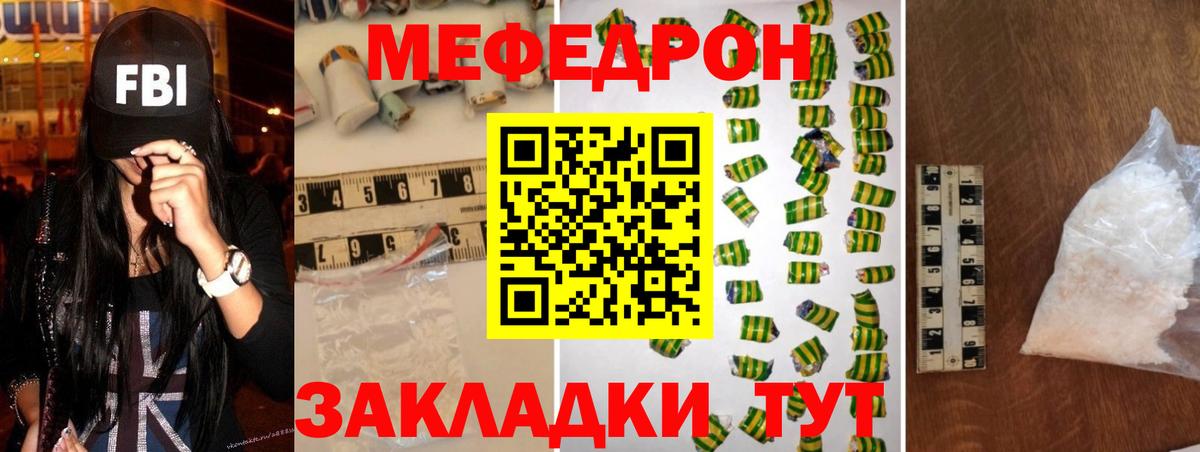 МЯУ-МЯУ VHQ  МЯУ-МЯУ  Мефедрон mephedrone  Советск  Вход с VPN 