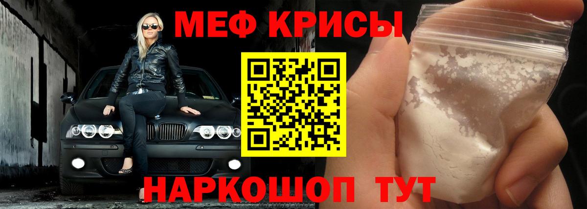 Мефедрон мука Советск