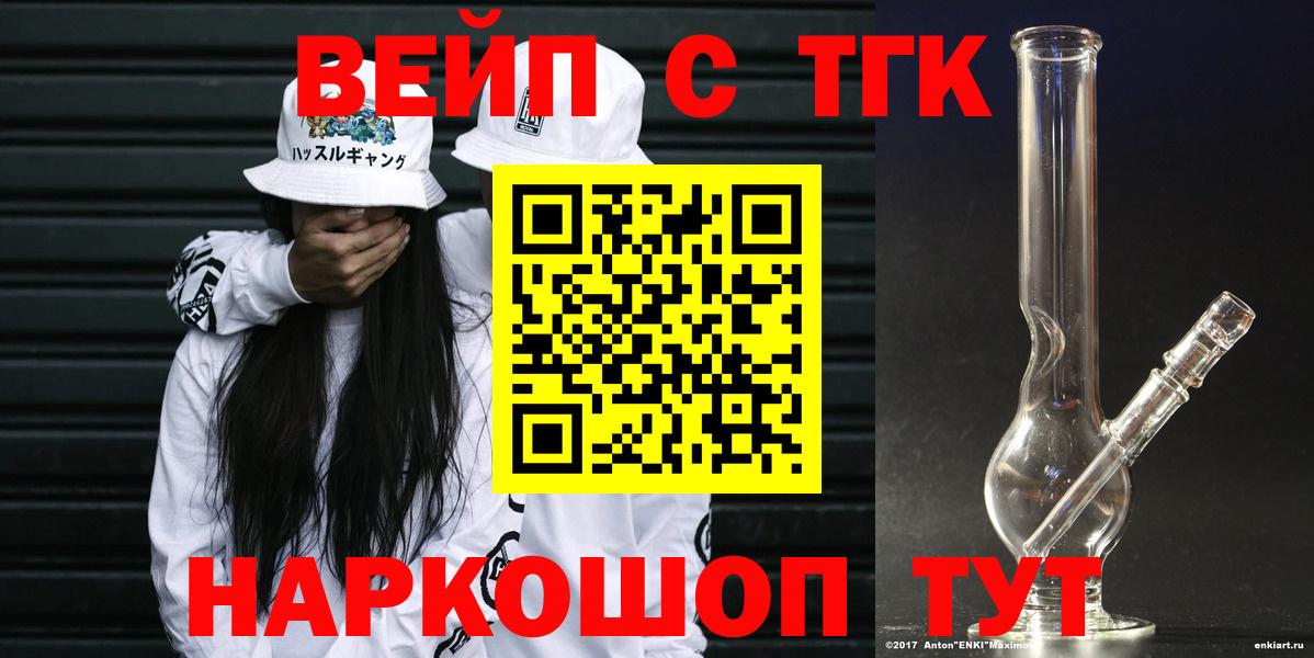 ТГК жижа  Вход с VPN  Советск 